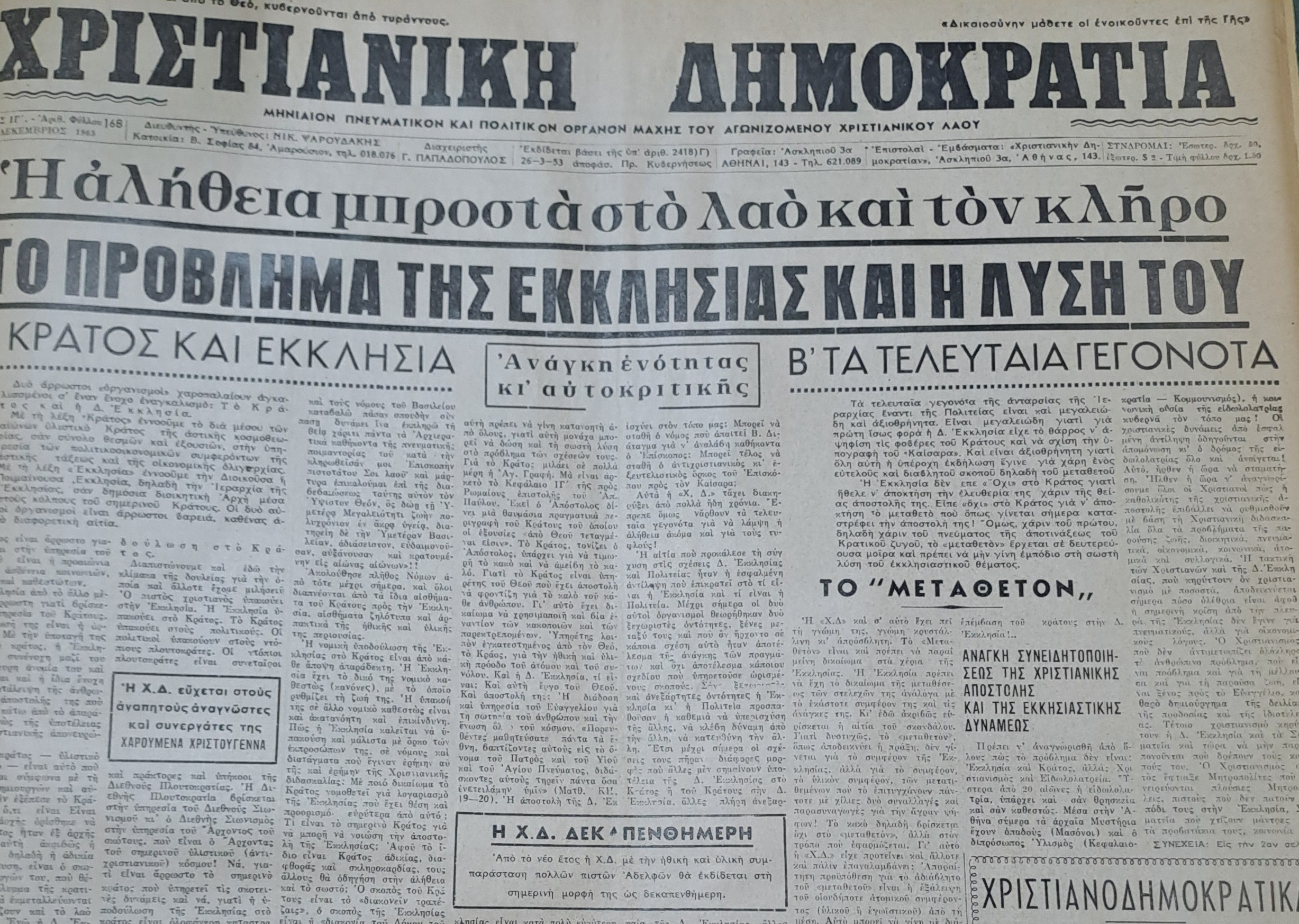 “Κράτος και Εκκλησία”. Πριν εξήντα χρόνια
