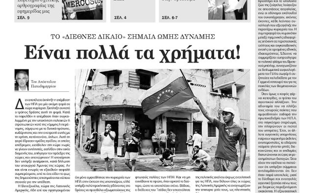 Πέμπτη 15 Ιανουαρίου 2026 -Φύλλο 1182(1494)